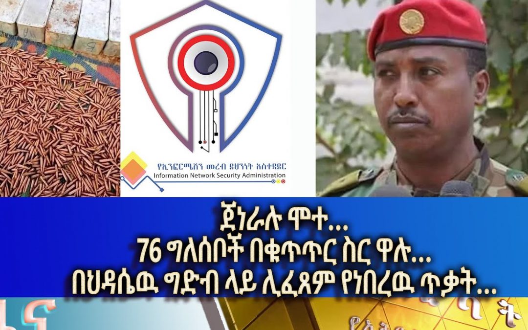 Let Us Pray: Ethiopia -ESAT Amharic Day Time News Thu 3 May 2022