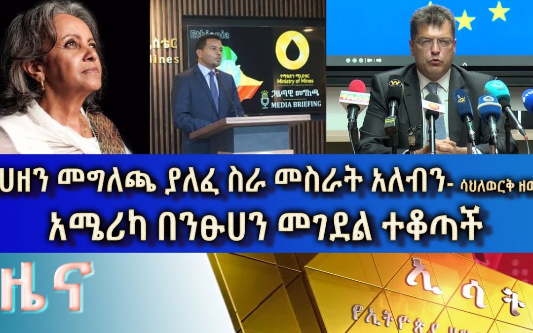 Let Us Pray: Ethiopia -ESAT Amharic Day Time News [Jun 22 Wed  2022]  #ethiopianews  #ethiopia