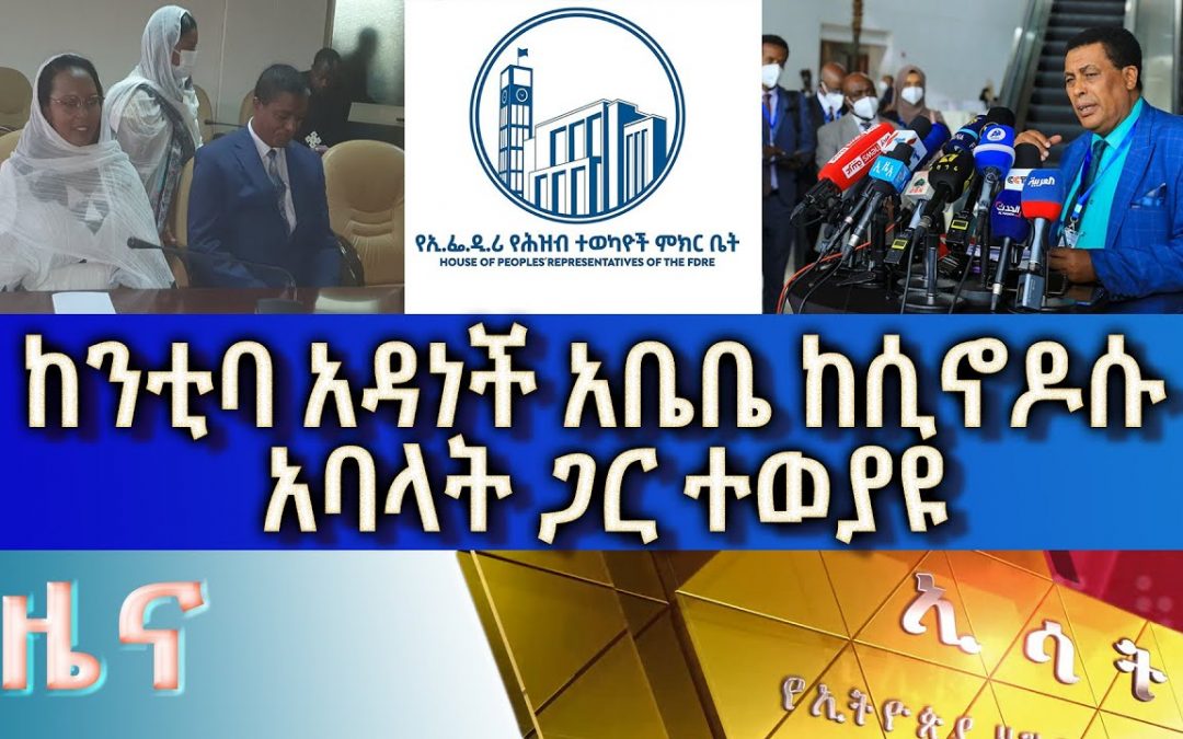 Let Us Pray: Ethiopia -ESAT Amharic Day Time News Tue 15 Feb 2022