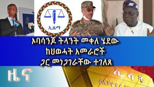 Ethiopia - ESAT Amharic Day time News Wed 12 Jan 2022