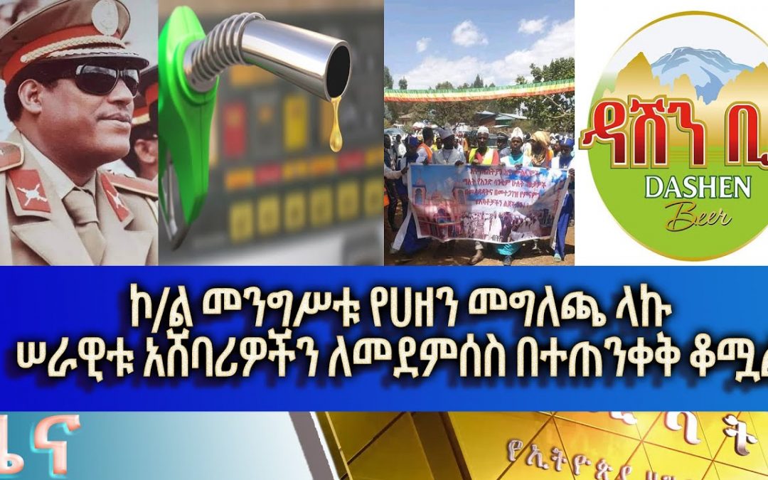 Let Us Pray: Ethiopia – ESAT Amharic News Sun 08 May 2022