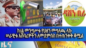Ethiopia - ESAT Amharic News Sun 08 May 2022