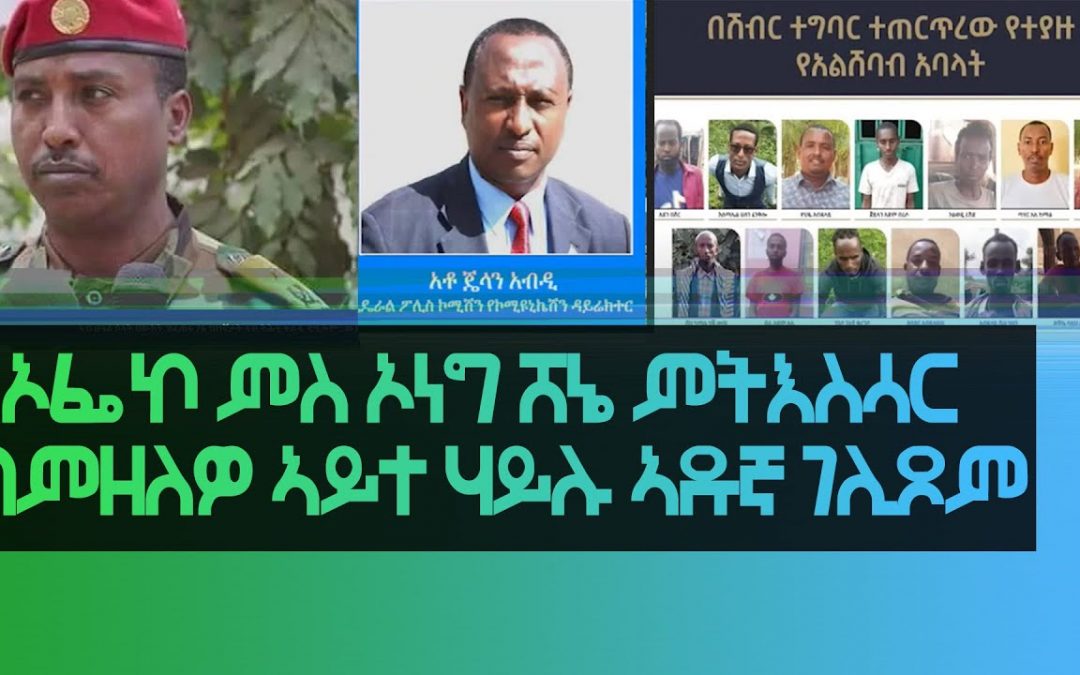 Let Us Pray: Ethiopia -ESAT Tigrigna News Tue 03 May 2022