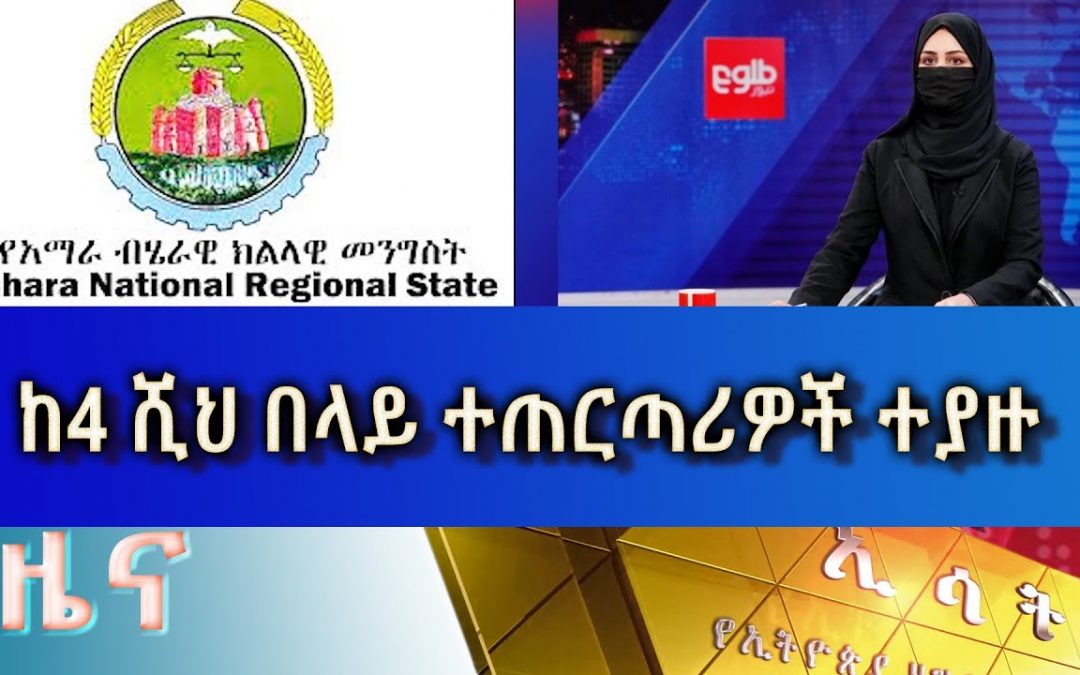 Let Us Pray: Ethiopia – Esat Amharic News Mon 23 May 2022