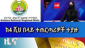 Ethiopia - Esat Amharic News Mon 23 May 2022