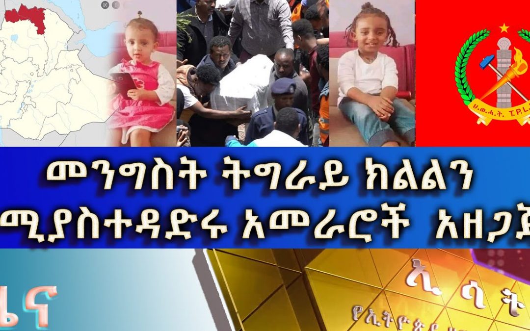 Let Us Pray: Ethiopia -ESAT Amharic News Oct 24 2022